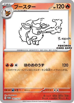 Flareon (Yu Nagaba) 065/SV-P - Reverse Holofoil Miscellaneous Cards & Products - Promo