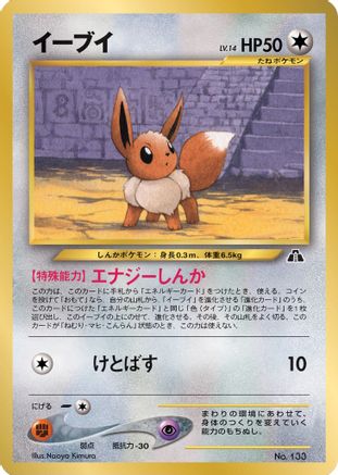 Eevee (JP Premium File 2) No.133 Miscellaneous Cards & Products - Promo
