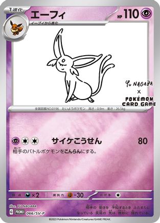 Espeon (Yu Nagaba) 066/SV-P  - Reverse Holofoil Miscellaneous Cards & Products - Promo