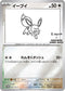 Eevee (Yu Nagaba) 062/SV-P  - Reverse Holofoil Miscellaneous Cards & Products - Promo
