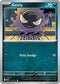 Gastly 123  - Reverse Holofoil ME Ascended Heroes - Common